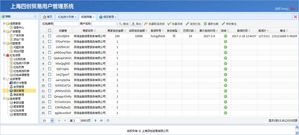 四创用户管理系统_系统软件_【上海追万软件开发|软件定制】